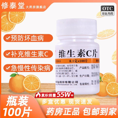 [维福佳]维生素C片0.1g*100片/瓶