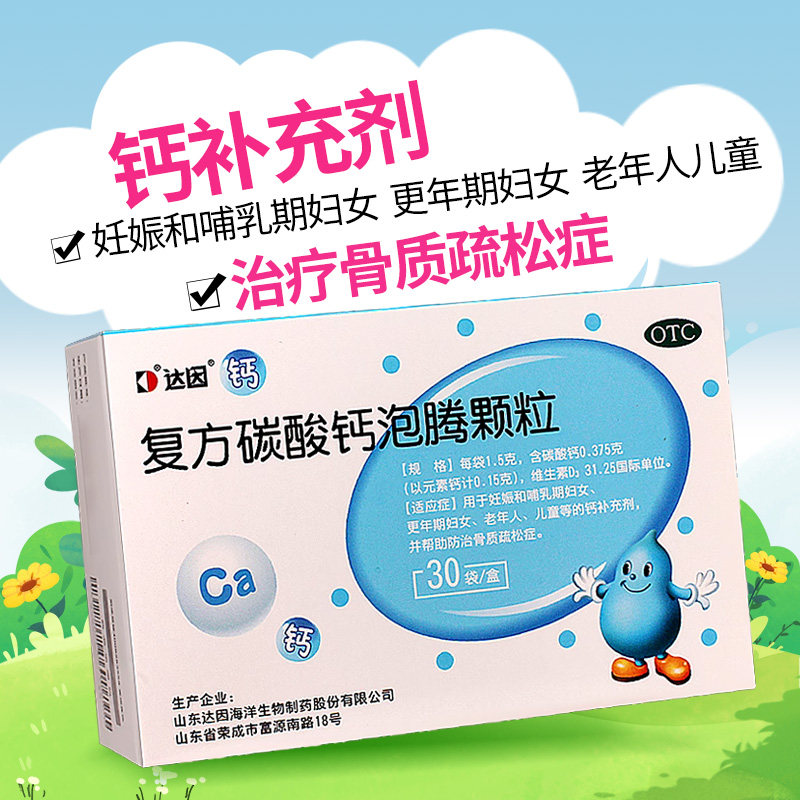 【盖笛欣】复方碳酸钙泡腾颗粒1.5g*30袋/盒