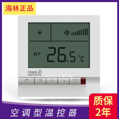 HAILIN中央空调温控器智能温控器HL108DB2采暖温控面板控温器