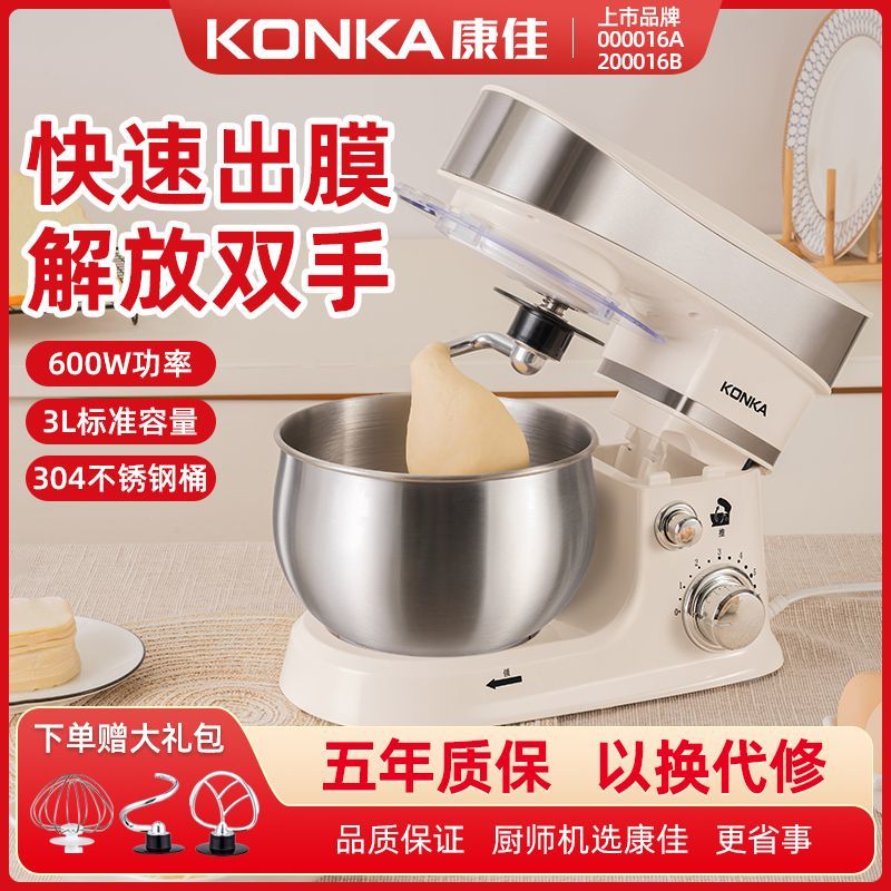 康佳出品和面机家用厨师