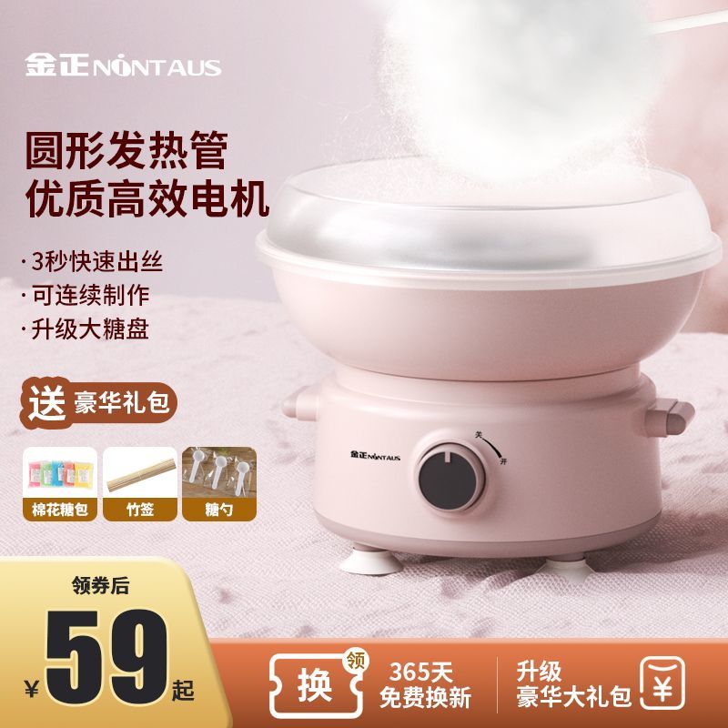 金正棉花糖机器儿童家用迷你小型玩具全自动做花式绵花糖机彩糖