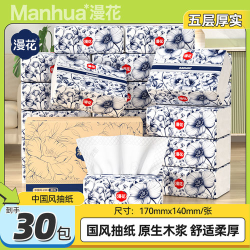 漫花抽纸中国风系列家用纸巾整箱餐巾纸卫生纸原木加厚面巾纸