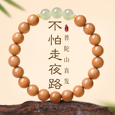 普陀山天然桃木和田玉手串女款不怕夜路保平安转运珠文玩佛珠手链