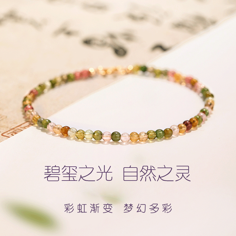 天然彩虹碧玺手串手链女多彩糖果水晶高级马卡龙叠戴质感小众礼物
