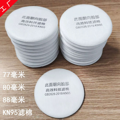 88mm圆形过滤棉77毫米8厘