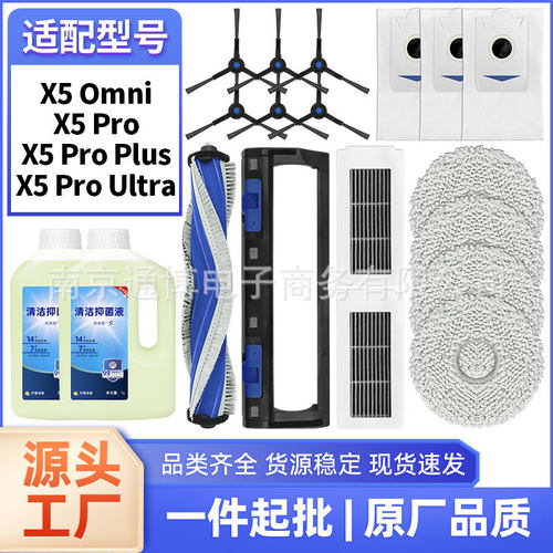 适用于科沃斯扫地机配件X