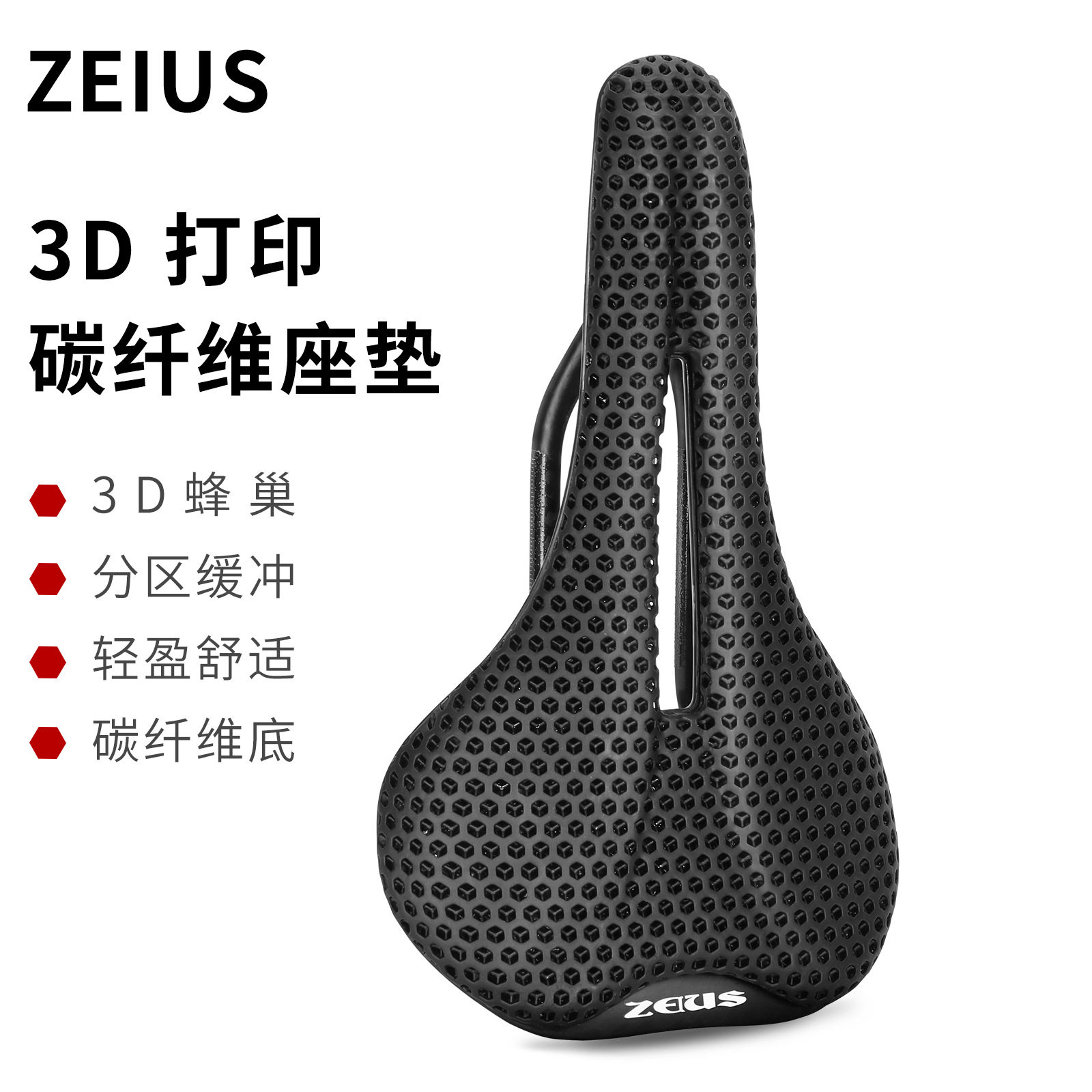 ZEIUS 3D打印坐垫 山地折叠公路自行车中空座垫 碳纤维车座 坐包