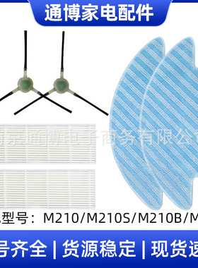 适用于乐帆M210扫地机器人配件M210B/M213侧边刷过滤网拖地抹布