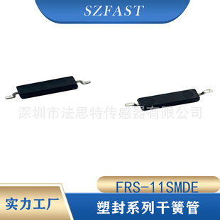 干簧管MKA10110干簧开关 11MM环氧树脂塑封FRS-11SMDE贴片干簧管