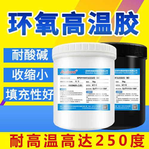 耐高温环氧树脂AB胶粘金