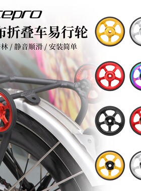 lp litepro 铝合金易行轮 适用小布折叠车改装 便携培林推行轮