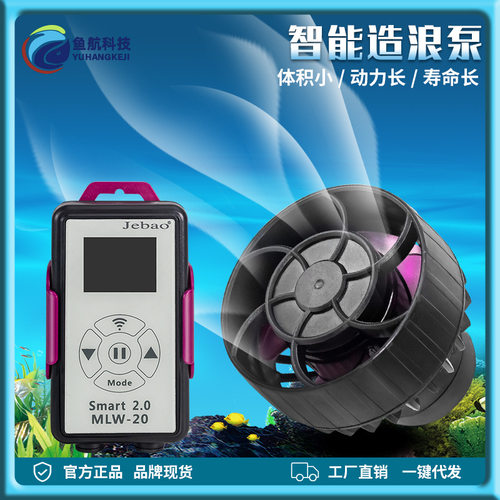 捷宝Jebao新款带WIFI造浪