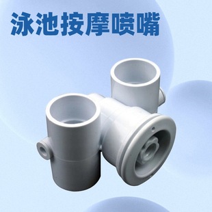 游泳池按摩喷头激流喷嘴泳池配件SP1434出入水口massage nozzles