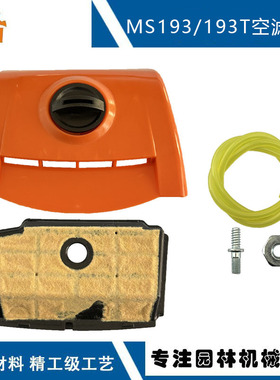 兼容STIHL MS193T空滤 1137 140 1902 替换MS194MS194T MS193空滤