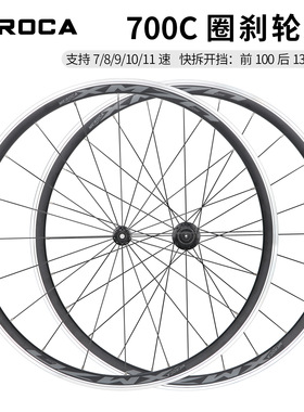 MEROCA XM70 700C公路车铝合金轮组 快拆圈刹 前2后4培林竞速轮组