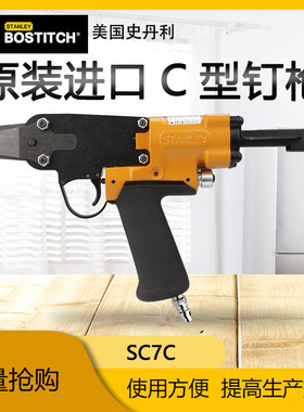 美国Bostitch史丹利 SC7C C型钉枪 沙发床垫宠物笼汽车座椅用