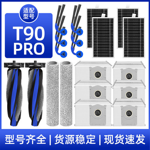 适用于科沃斯T90PRO扫地