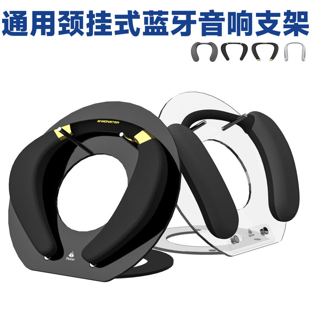 适用于魔音挂脖蓝牙音箱桌面支撑底座 通用头戴式耳机亚克力支架
