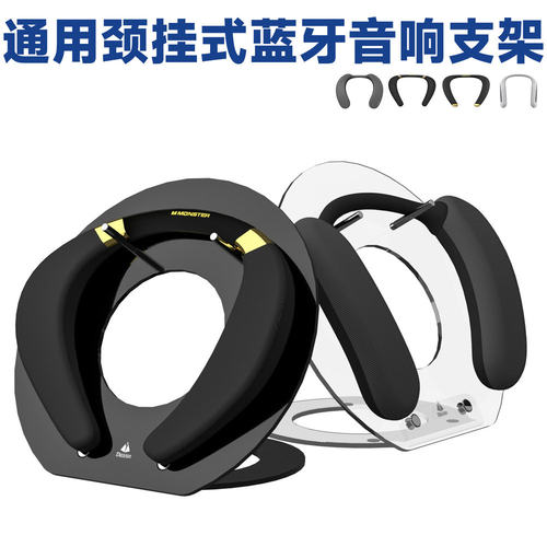 适用于魔音挂脖蓝牙音箱桌面支撑