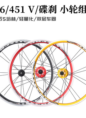 lp litepro 折叠车轮组 20寸406小轮  451快拆轮毂 碟刹 V刹车轮
