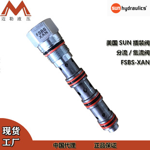美国太阳插装阀SUN分流集流阀FSBS-XAN同步阀