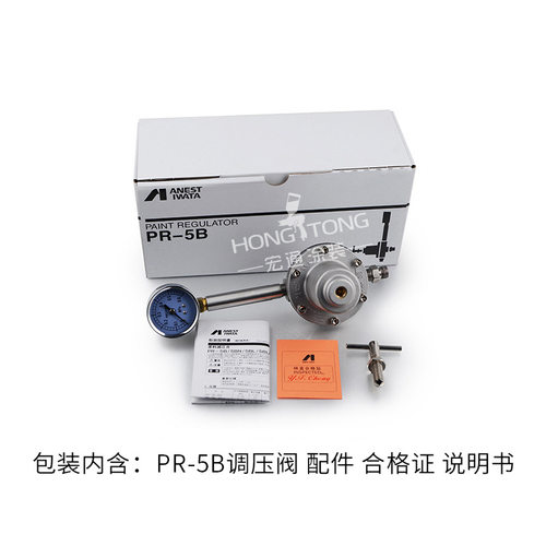 原装日本岩田PR-5B涂料稳