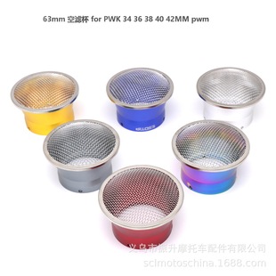 KEIHIN化油器PWK36 38 40 42 PWM进气喇叭空气滤清器集风杯网63mm