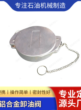 卸油阀卸料阀防尘盖铝合金api阀油罐车槽车配件带盖密封防漏API