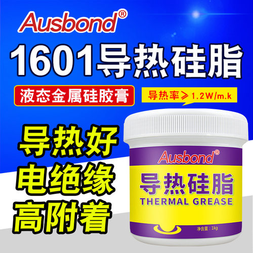 供应1601导热硅脂电脑cpu