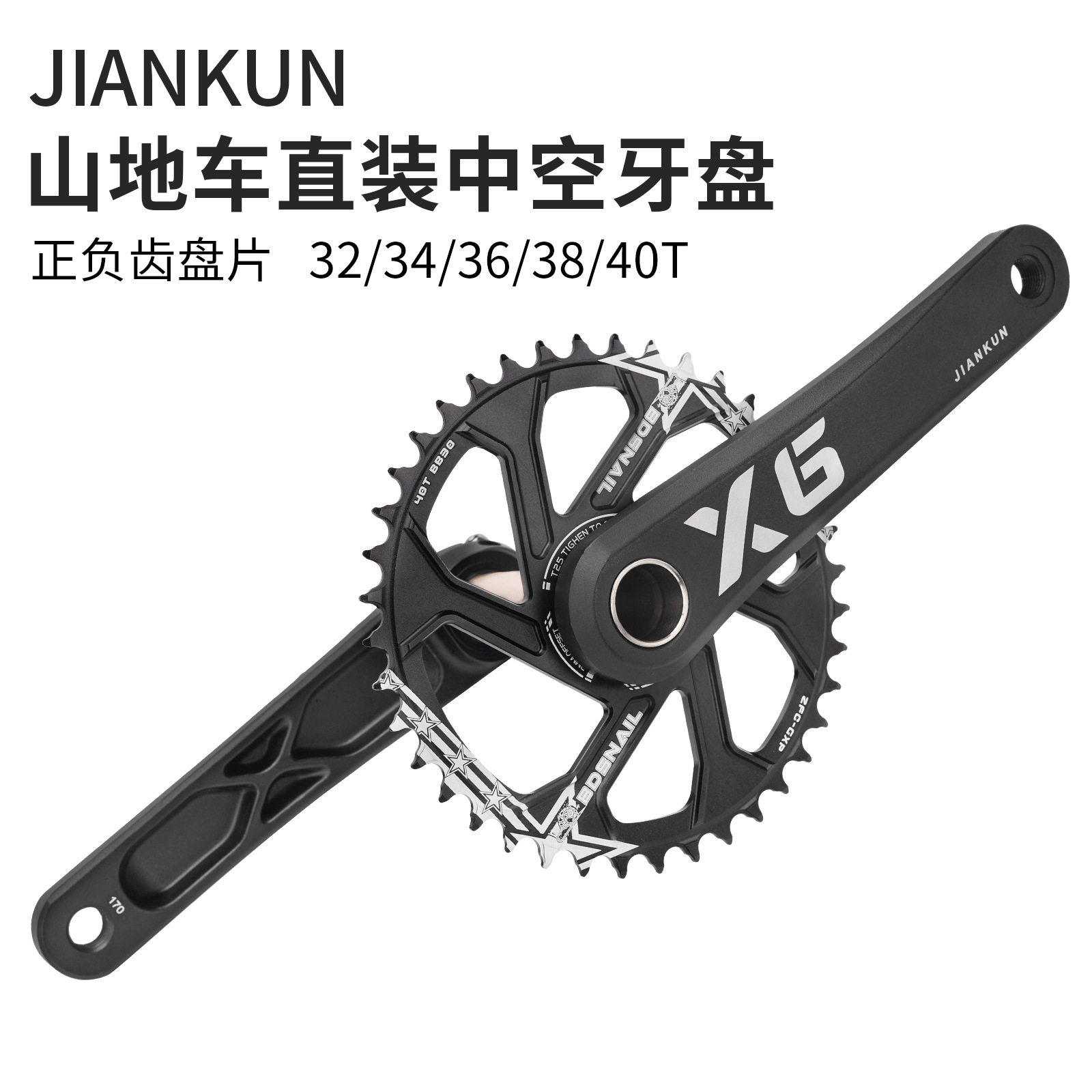 JIAKUN X6 山地车中空一体牙盘CNC铝合金曲柄中轴直装牙盘32-40T