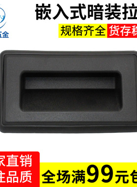 海坦暗拉手工业设备文件柜029铁皮柜内嵌式塑料黑色单孔扣手直销