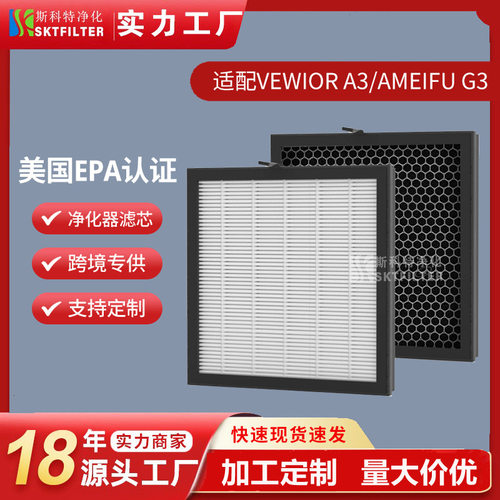 适用VEWIORA3空气净化器