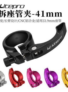 lp litepro坐管夹 折叠车座管夹 铝合金管夹 41mm适用33.9mm坐管