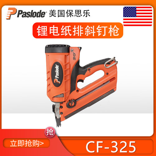 美国Paslode保思乐气动打钉枪CF