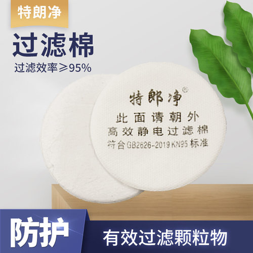 特郞净9001防尘口罩过滤