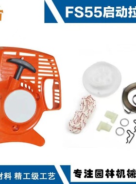 适配STIHL FS55/55C FC55 45 46启动总成FS45 46拉盘器FS55手拉器