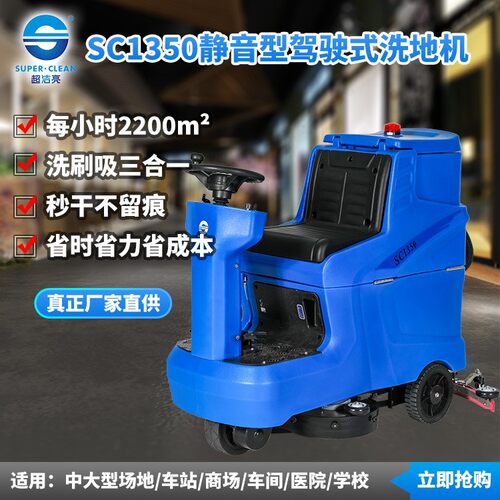 超洁亮商用驾驶式洗地机