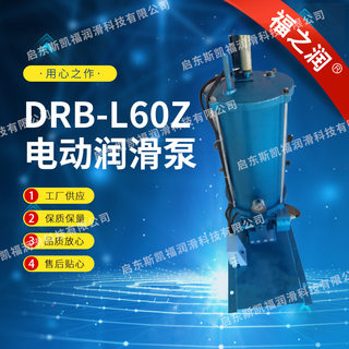 批量供应集中润滑系统中润滑泵DRB-L60Z-Z  20MPA