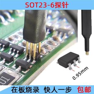 SOT2 5芯片探针下载烧录测试顶针0.95mm间距夹具单片机