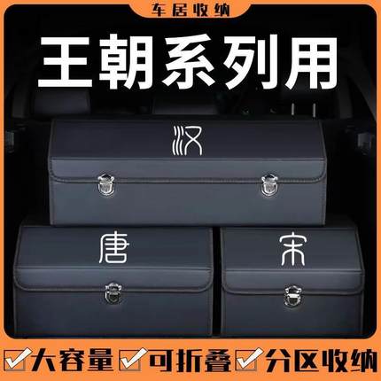 比亚迪汉dmi唐ev宋plus秦pro max元汽车载后备箱收纳箱整理储物盒
