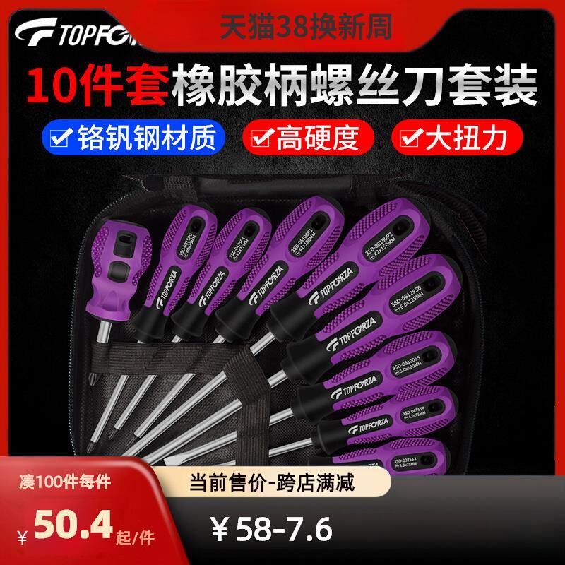 螺丝刀套装十字一字维修起子10件螺丝批组套加硬合金带磁性