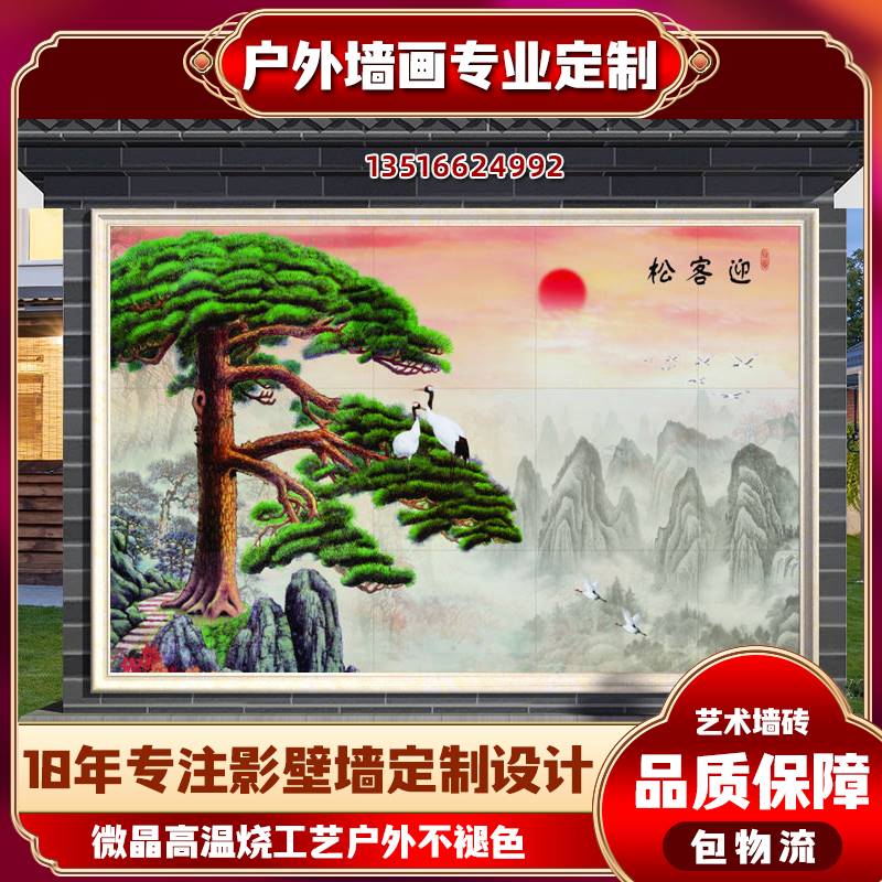 3D户外迎宾墙山水国画瓷砖背景墙迎门墙照壁庭院壁画万里长城壁画