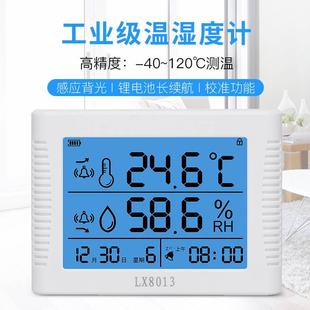 电子温湿度计室内工业高精度数显示仪家用壁挂式 新品 带探头LX8013