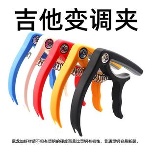 吉他变调夹专用民谣古典尤克里里通用高颜值起弦钉专业乐器配件