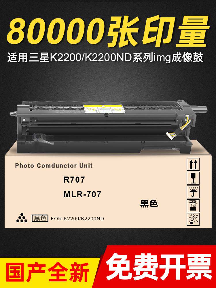 标点适用三星K2200套鼓MLT-R707A 2200DN感光鼓组件K2200复印机_虎窝淘