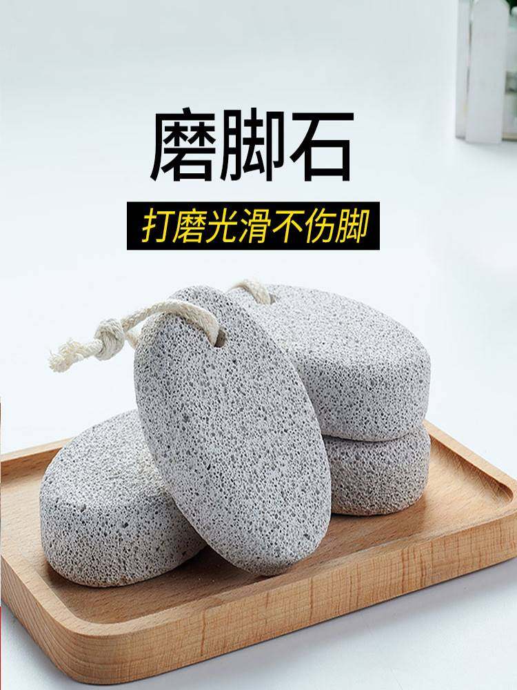 火山石磨脚家用去死皮磨脚石女老茧搓脚神器足部修脚美足后跟洗脚