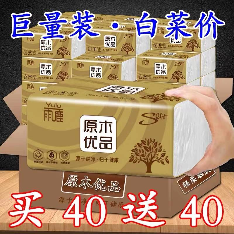 【24小时发货】80包一年装家用纸抽原木优品纸整箱加长加量家庭装 办公设备/耗材/相关服务 收纸器/卷纸器 原图主图