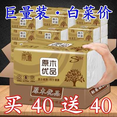 【24小时发货】80包一年装家用纸抽原木优品纸整箱加长加量家庭装