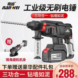 南威充电式 无刷电锤锂电池冲击钻大功率多功能家用电钻电镐三用
