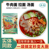 正宗清真兰州牛肉面汤料包家用煮面调料商用拉面汤面小包装 酱底料